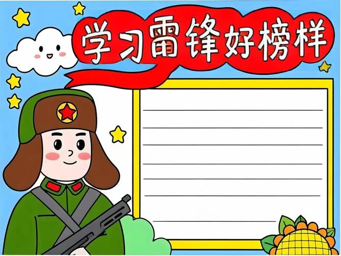 学雷锋树雷锋手抄报-学雷锋手抄雷锋报
