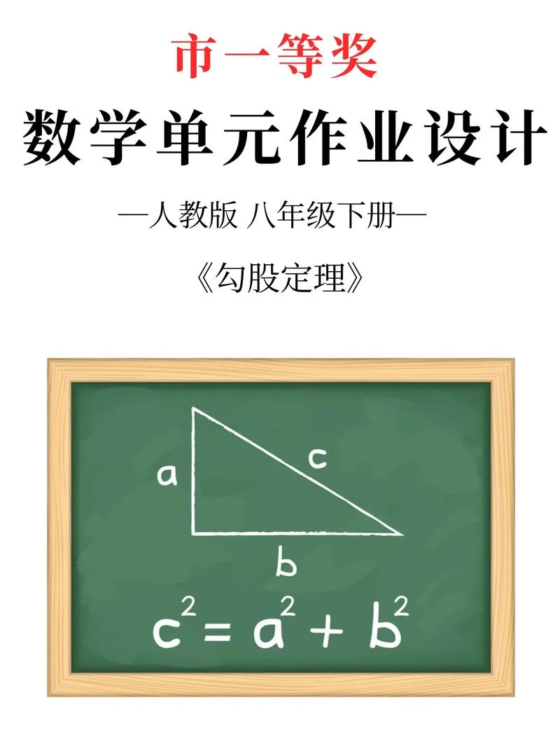 勾股定理表示无理数_1