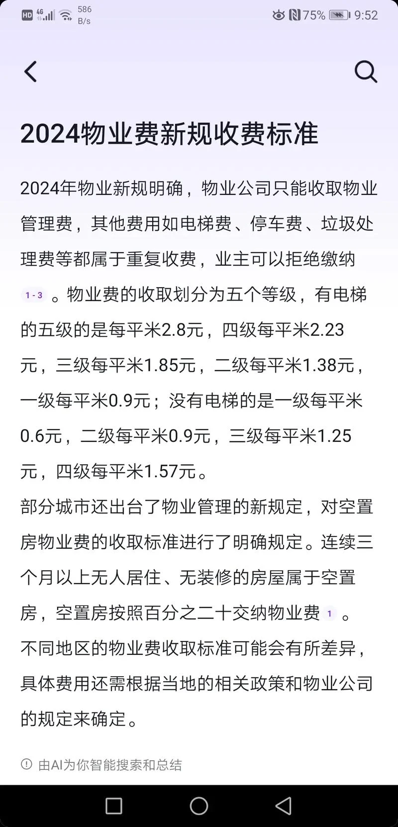 物业管理费一般多少钱_2