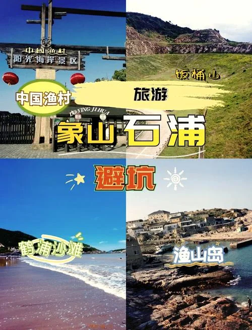 象山旅游攻略一日游-象山一日游攻略
