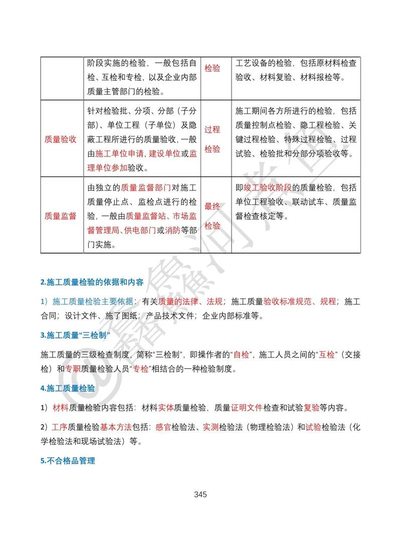 一级建造师机电案例_2