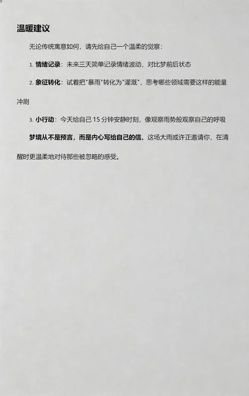 梦见下大雨全身淋湿是什么意思_2