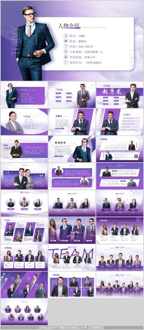 人物介绍优秀ppt-人物介绍优秀PPT