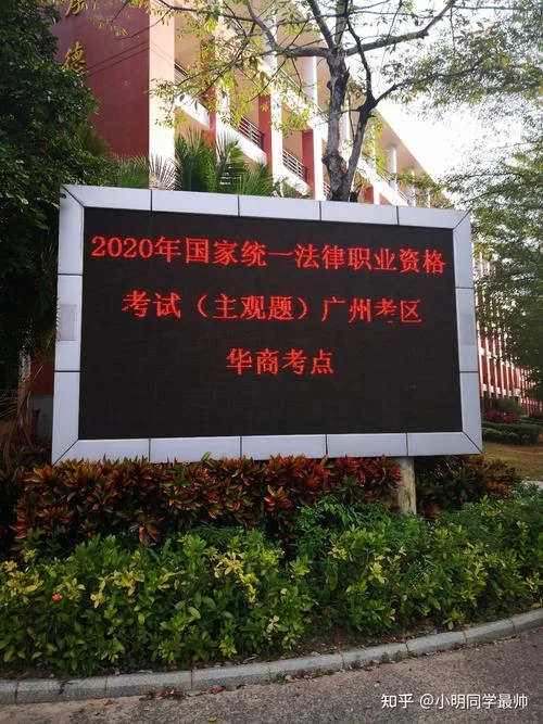 广州司法考试网-广州司法考试网