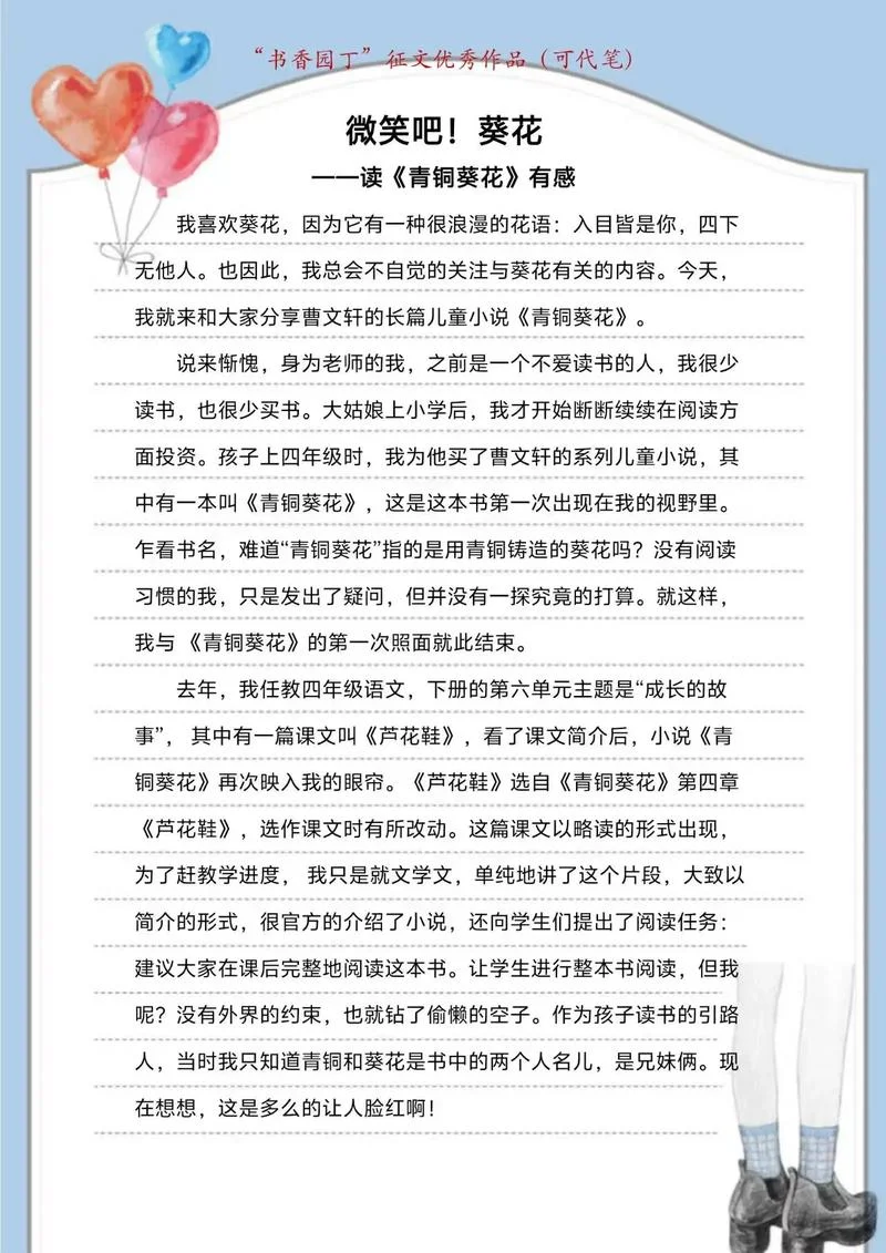 教育读书心得500字教师_2