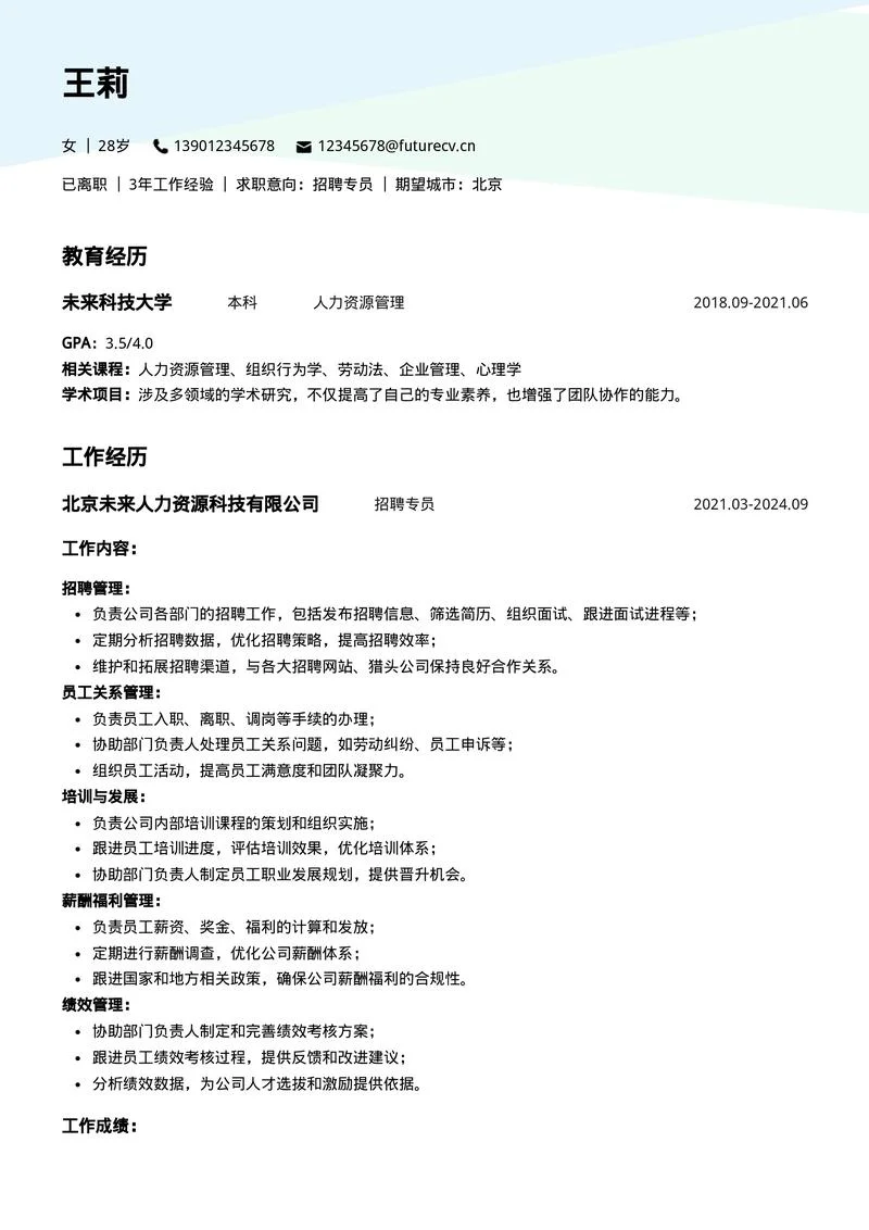 个人简历简介怎么写-简历简介怎么写