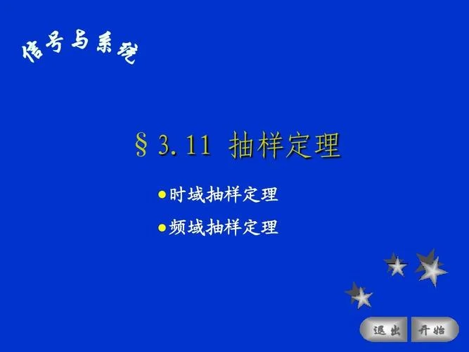 抽样定理和采样定理_1