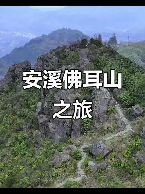 安溪最高的山在哪里_1