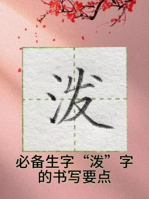 弄湿的湿字怎么写_1