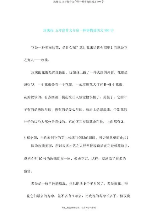 小学五年级说明文范文_1