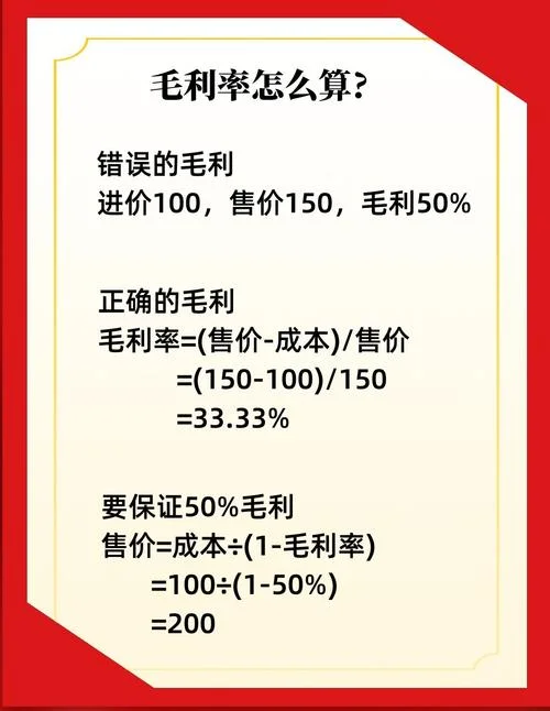 毛利率计算公式口诀_1