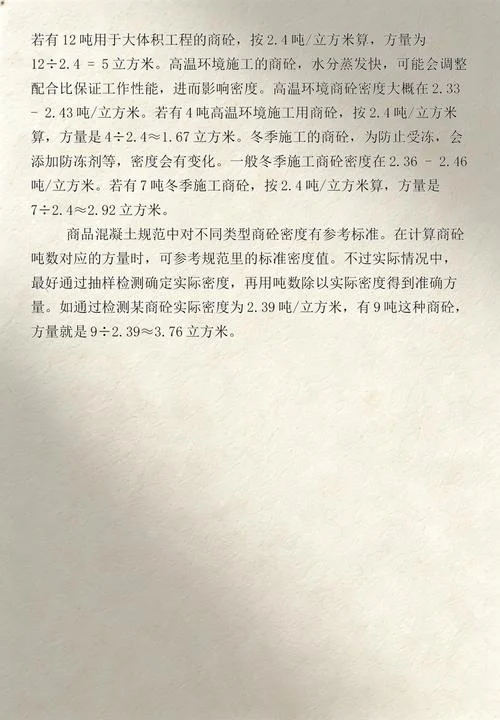混凝土用方量计算公式_1