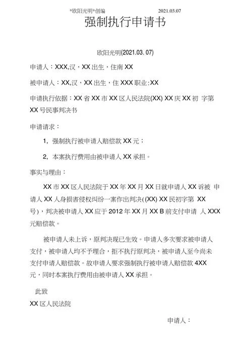 延迟执行申请书怎么写-延迟执行申请书模板