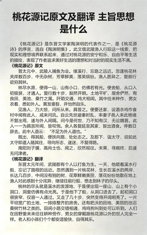桃花源记_2