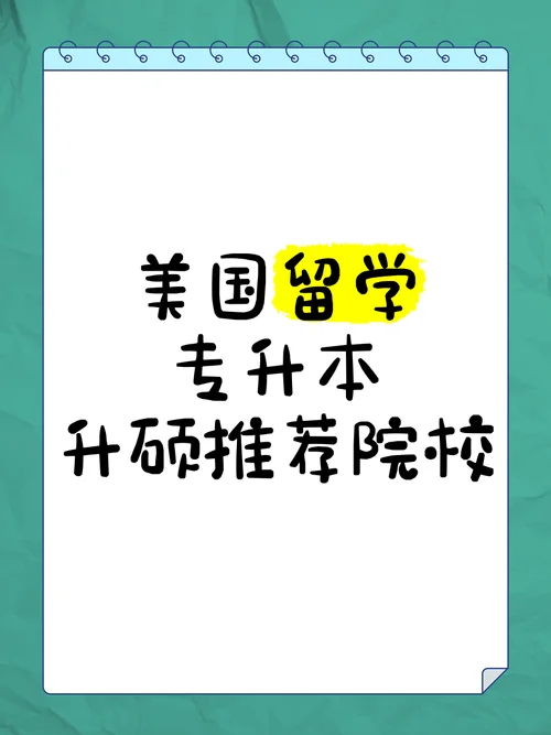 美国大学有没有专升本_2