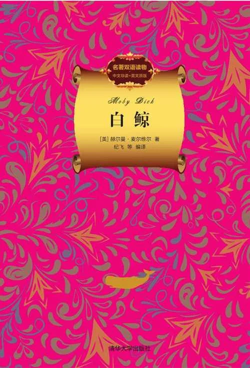 白鲸英文读后感-白鲸读后感精选