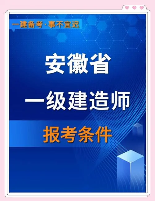 一建证2019报名条件_2