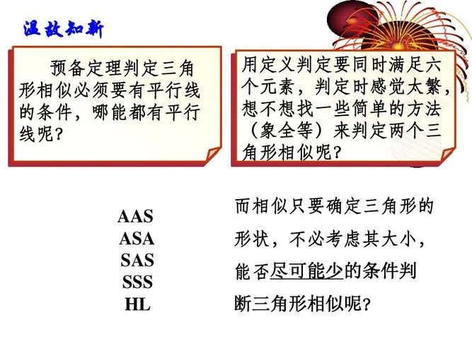 相似三角形判定定理1_1