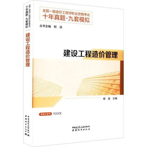 造价师一级考试考试_2