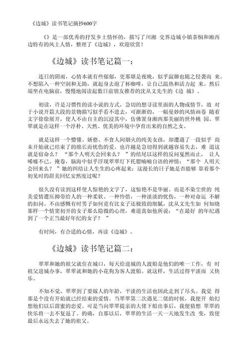 边城读后感悟-边城读后感悟
