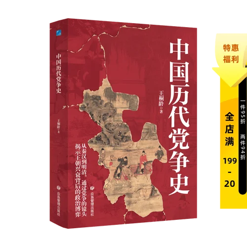 中国历史四大政党_2