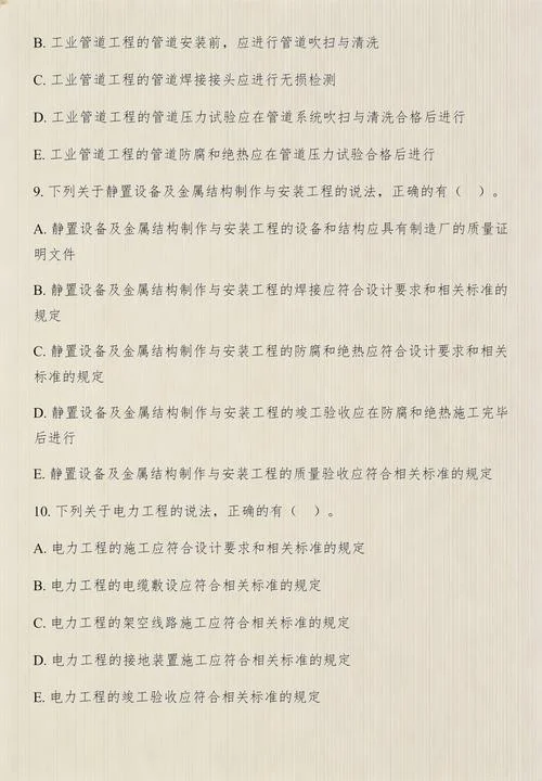 二建机电专业题库_1