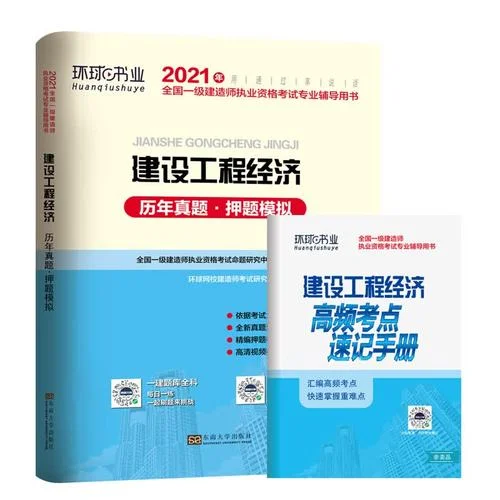 2021年一建真题试卷-2021一建真题