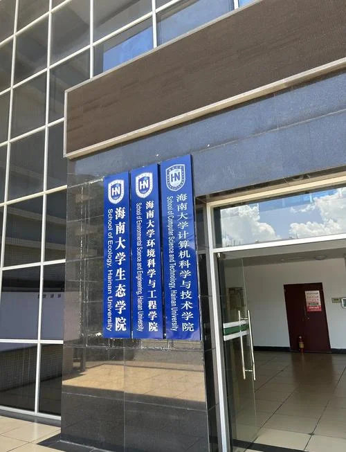 海南大学研究生官网_1