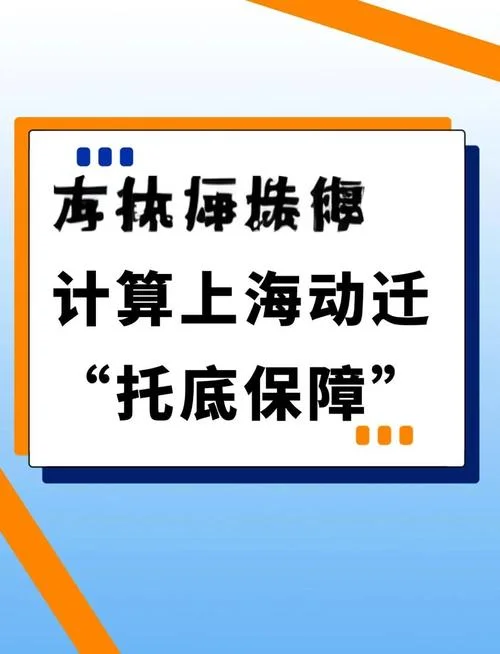 广州动迁托底保障补贴公式_2