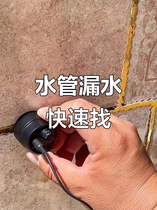 如何精准定位查漏水_2