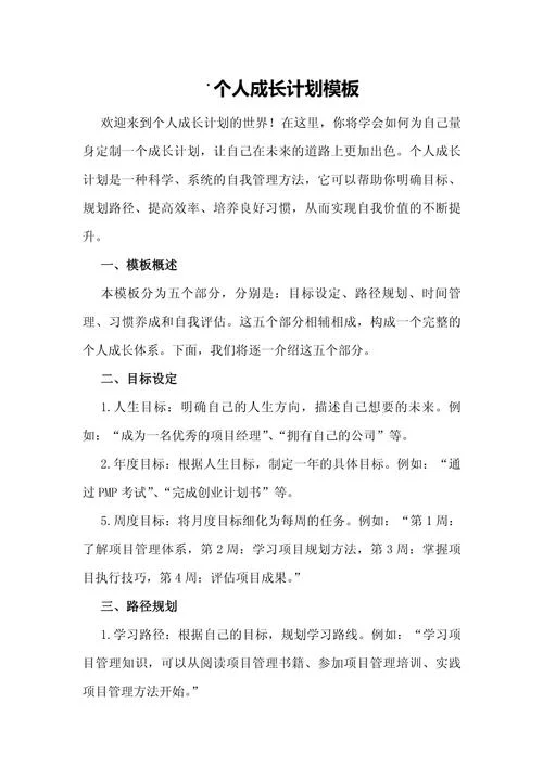 计划书发展规划怎么写_2