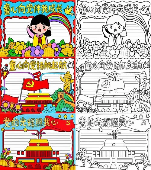 童心向党绘画手抄报-童心向党手绘手抄报