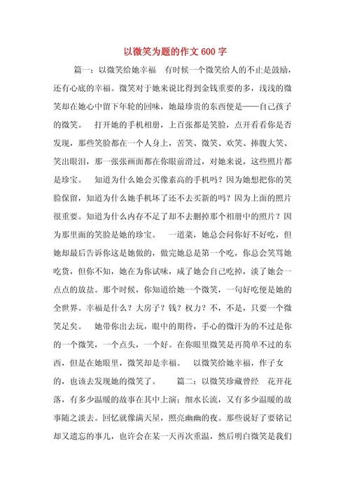 微笑是最好的语言感悟-微笑：语言感悟