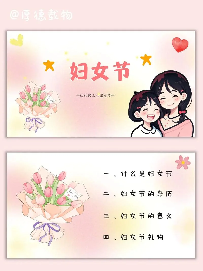 3.8妇女节祝福语幼儿园_1