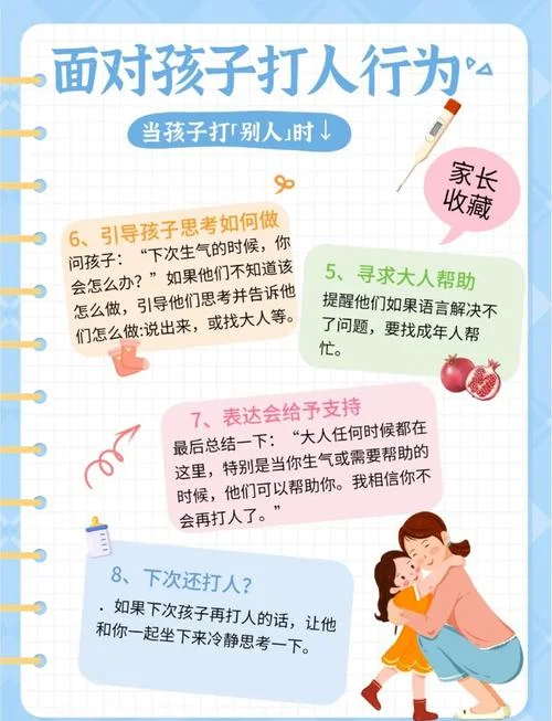 孩子经常打架怎么办_1