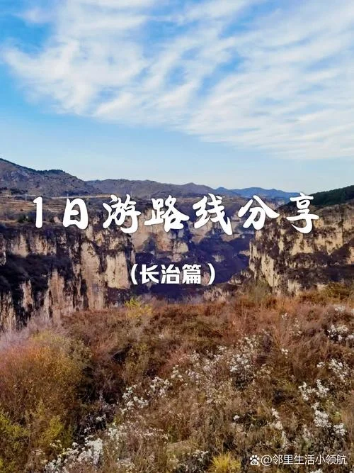 长治徒步旅游攻略-长治徒步旅游攻略