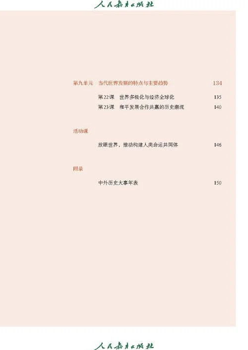 高中历史书电子版_2