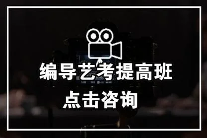 2020年艺考编导_1