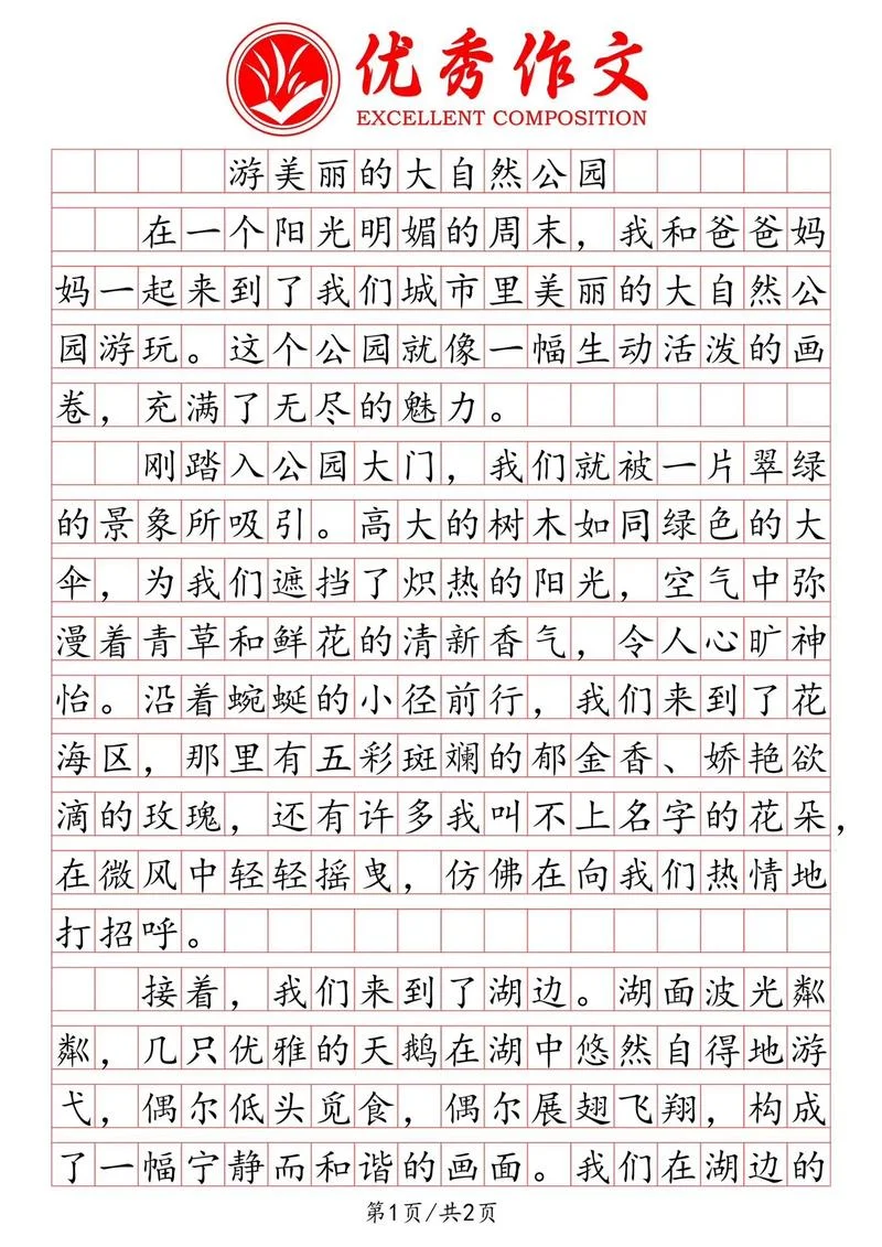 写身边的美的作文150-身边美作文 150