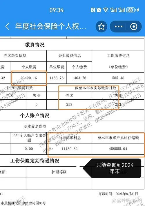养老保险金在哪查_1