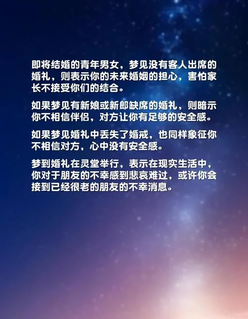 梦见朋友结婚什么意思_1
