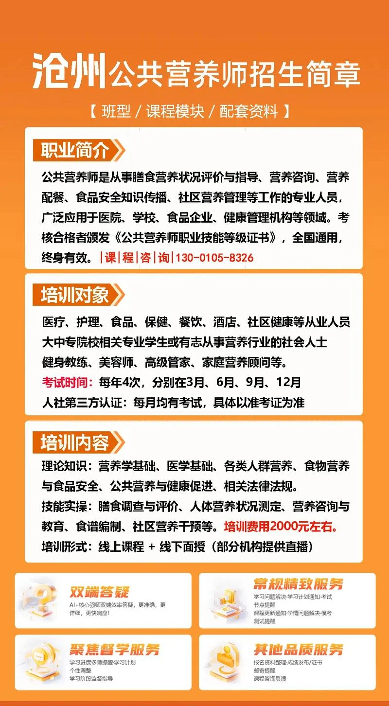 国家营养师报名机构_2