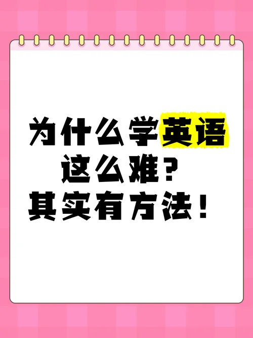 英语很差怎么学-英语差如何高效学