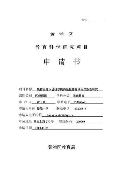 科研立项项目申请书_1