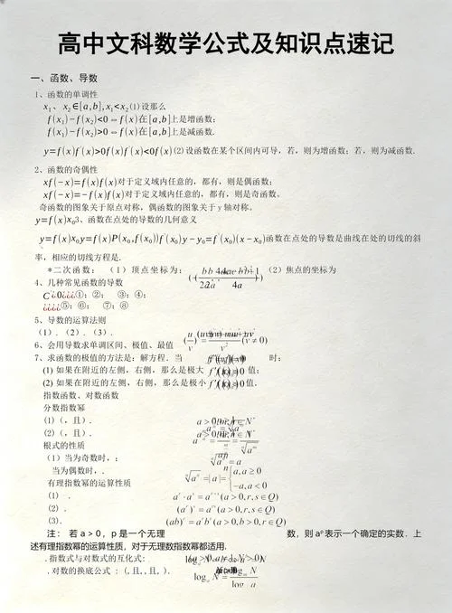 高考数学公式文科_1