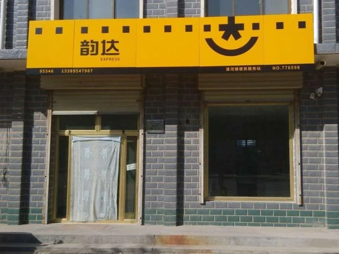 加盟快递公司要多少钱啊_1