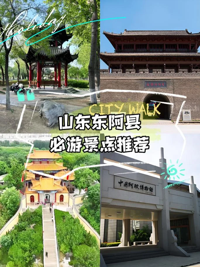 山东东阿县属于哪个区_1