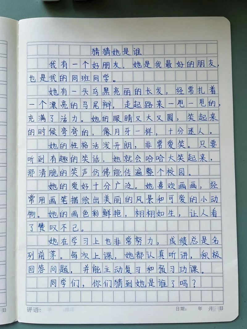 三年级猜猜他是谁怎么写300字_1