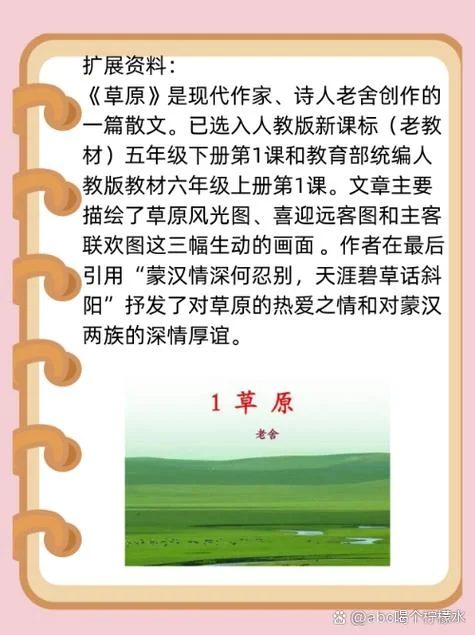 草原的作者简介20字_2