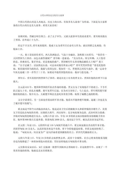 山西的历史名人和文化_2